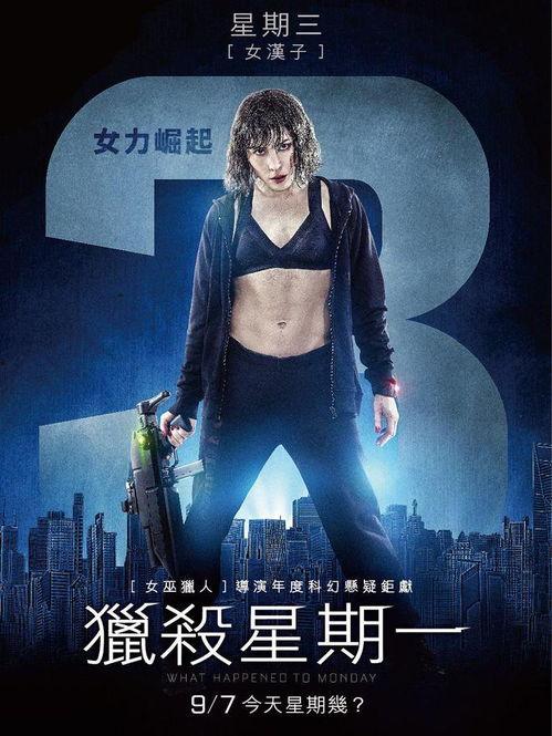 猎杀星期一在线观看,一场跨越时空的惊悚对决  第1张