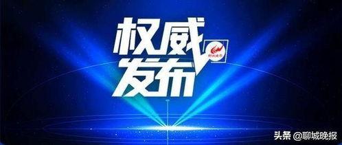 聊城本地新闻头条爆料,聊城突发！最新本地新闻头条事件揭秘  第1张